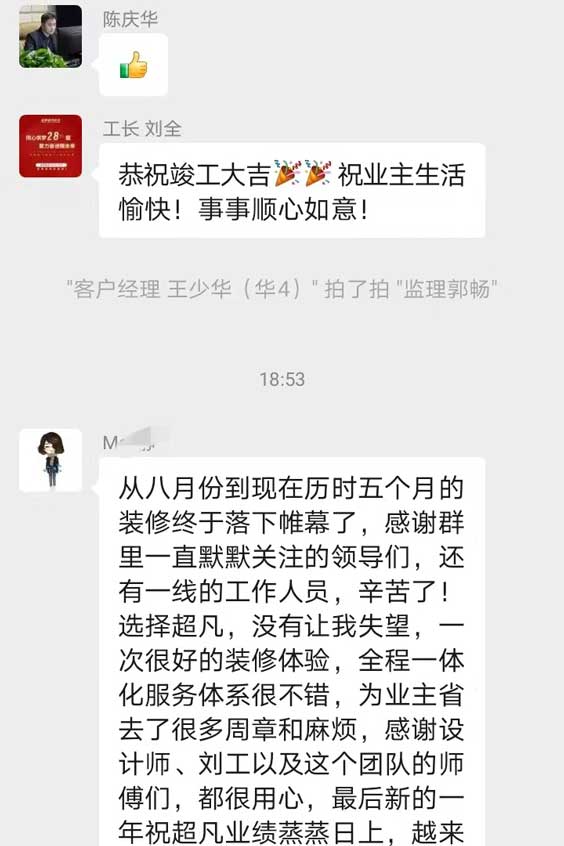 感谢金林双玺王老师对汐芮装饰的认可