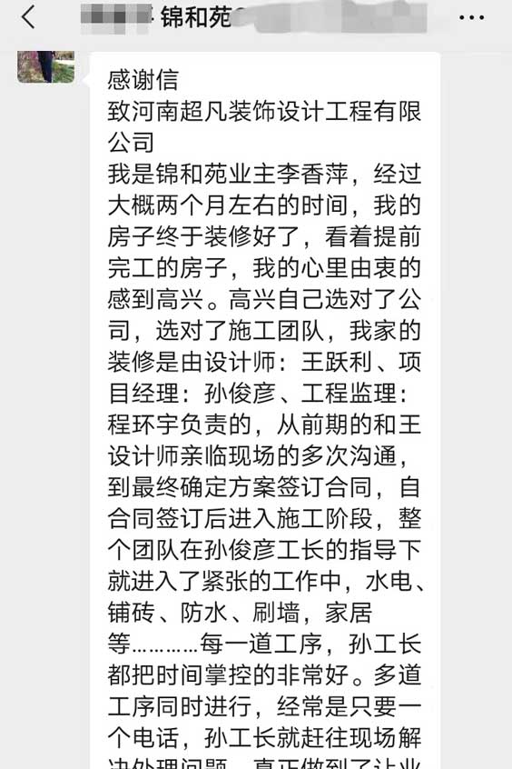 感谢锦和苑李老师对汐芮装饰的人