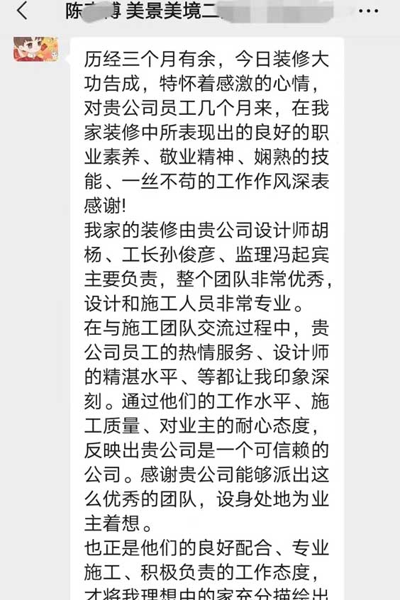 感谢美景美境陈老师对汐芮装饰的认可！