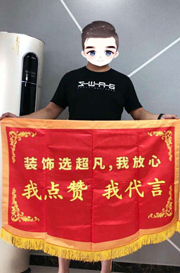 恭贺康桥康城陈老师贵宅竣工大吉！感谢老师对汐芮的认可！
