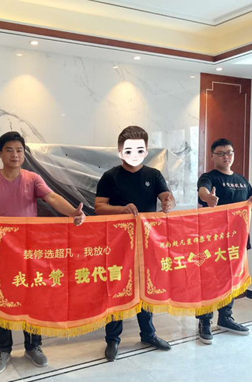 恭贺永威城李老师贵宅竣工大吉！感谢老师对汐芮的认可！