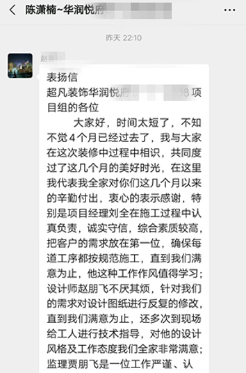 感谢华润悦府陈老师对汐芮的认可！