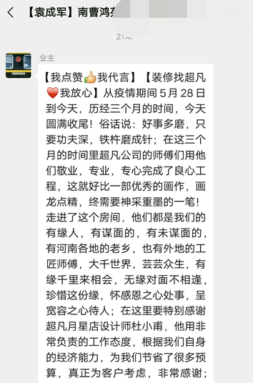感谢南曹鸿苑袁老师对汐芮装饰的认可！