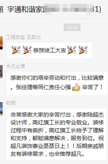 感谢宇通和谐家园时老师对汐芮装饰的认可！