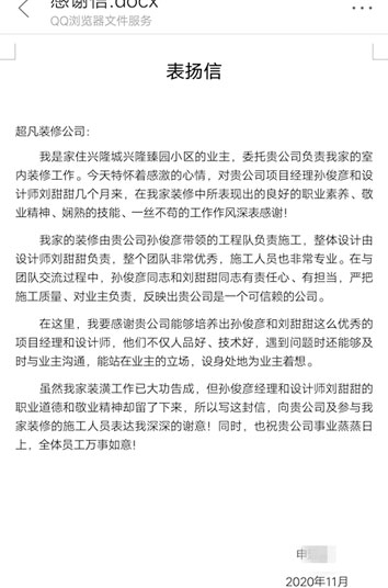 感谢兴隆城申老师对汐芮装饰的认可！