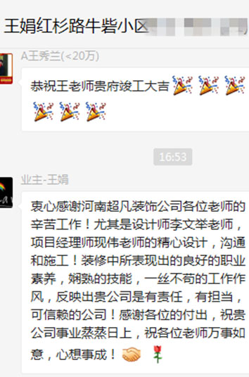 感谢牛砦小区王老师对汐芮装饰的认可！ 