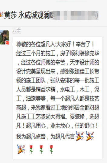 感谢永威城黄老师对汐芮装饰的认可！