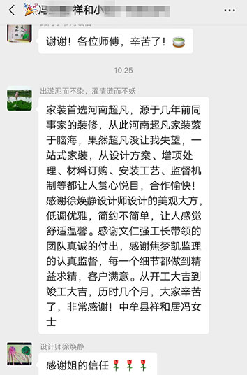 恭贺祥和居冯老师贵宅竣工大吉！