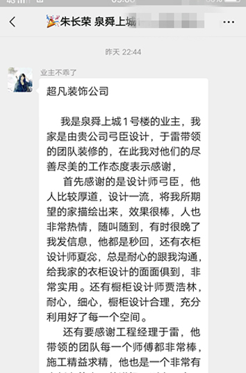 感谢泉舜上城朱老师对汐芮装饰的认可！