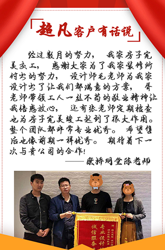 感谢康桥玥堂陈老师对汐芮装饰的认可！