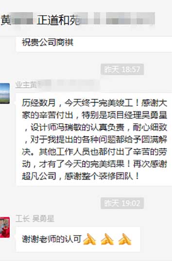 感谢正道和苑黄老师对汐芮装饰的认可！